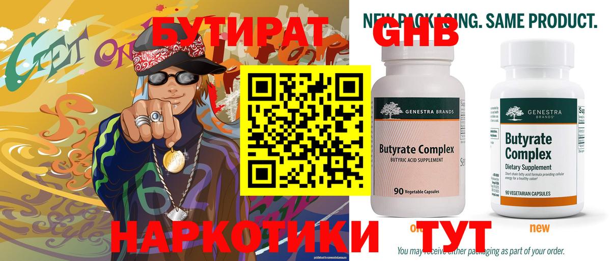 Бутират оксана Кириши