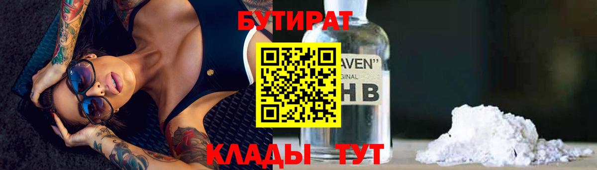 БУТИРАТ  Бутират бутик  Вход с VPN  Кириши 