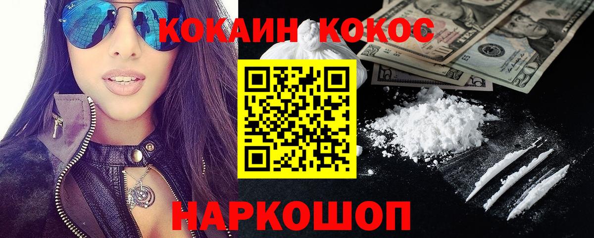 Cocaine 97%  Вход с VPN  Кириши 