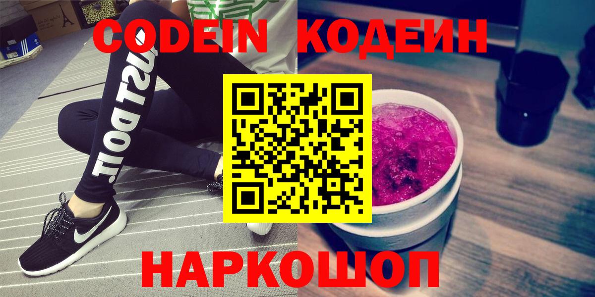 Кодеин напиток Lean (лин) Кириши