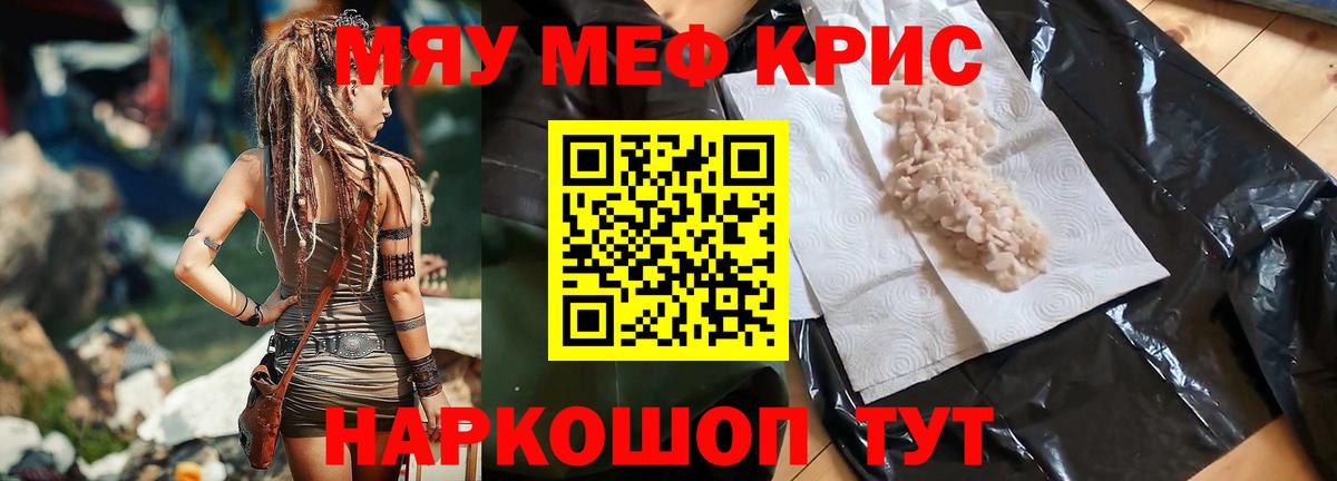 Меф кристаллы  Меф мяу мяу  что такое   Мефедрон  Вход с VPN  Кириши 